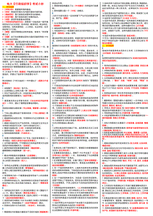 2022年最新电大行政组织学期末考试参考答案（压缩打印版）.doc