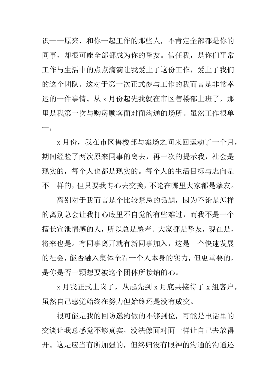 置业顾问工作总结精选.docx_第2页