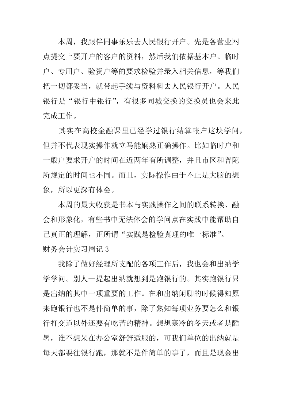 财务会计实习周记范例.docx_第2页