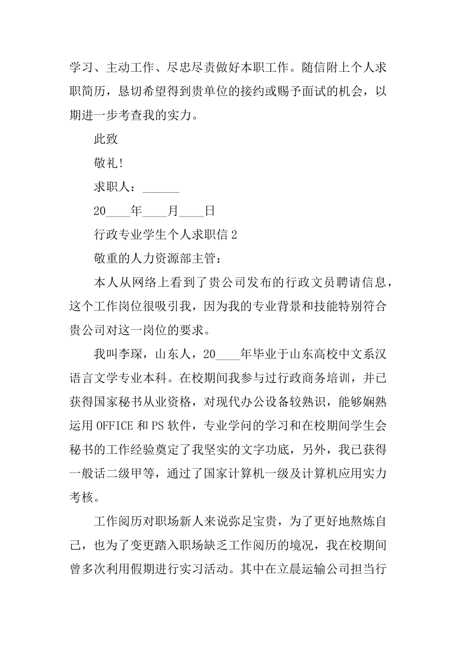 行政专业学生个人求职信范文.docx_第2页