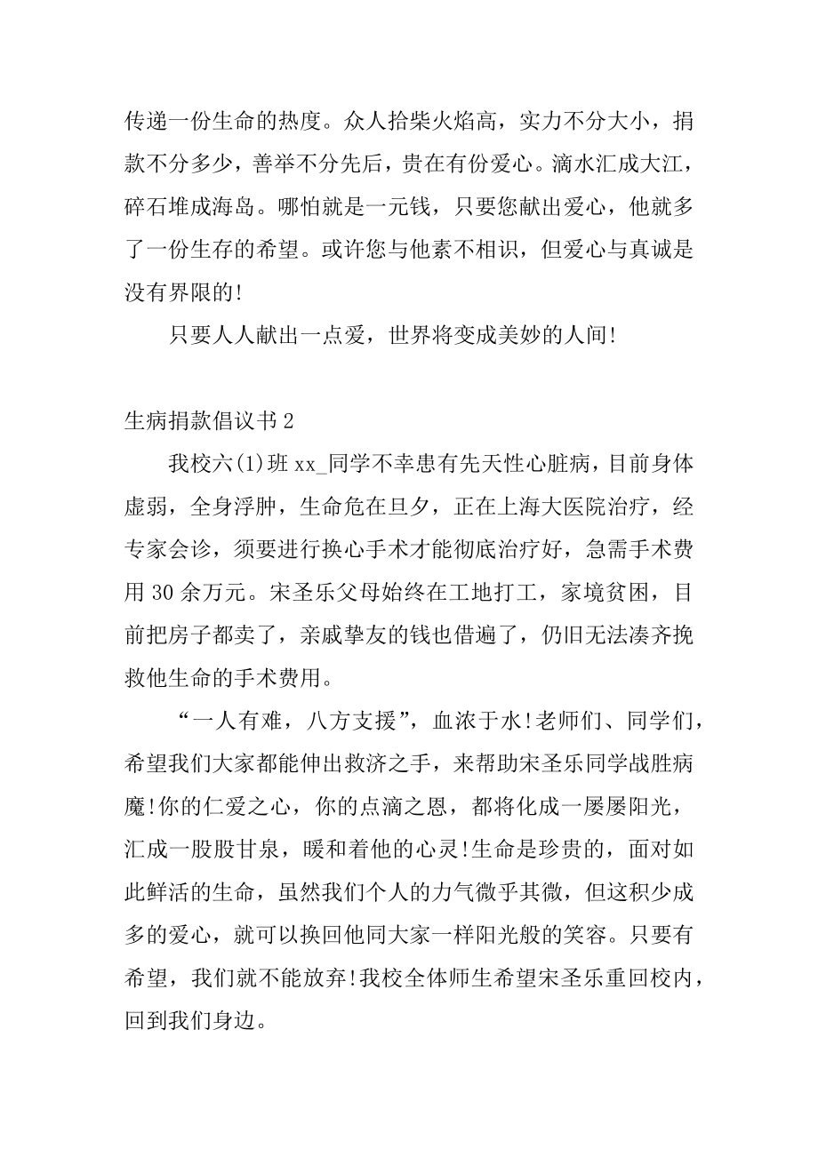 生病捐款倡议书范文.docx_第2页