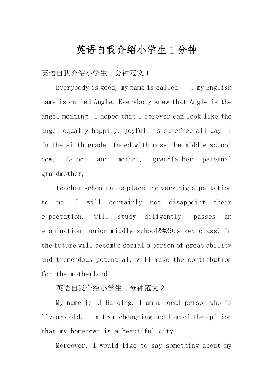 英语自我介绍小学生1分钟范例.docx_第1页