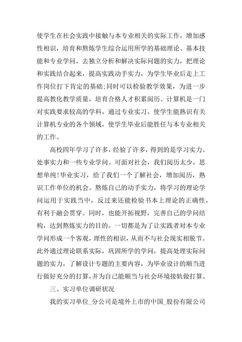 计算机顶岗实习报告范文精编.docx_第2页