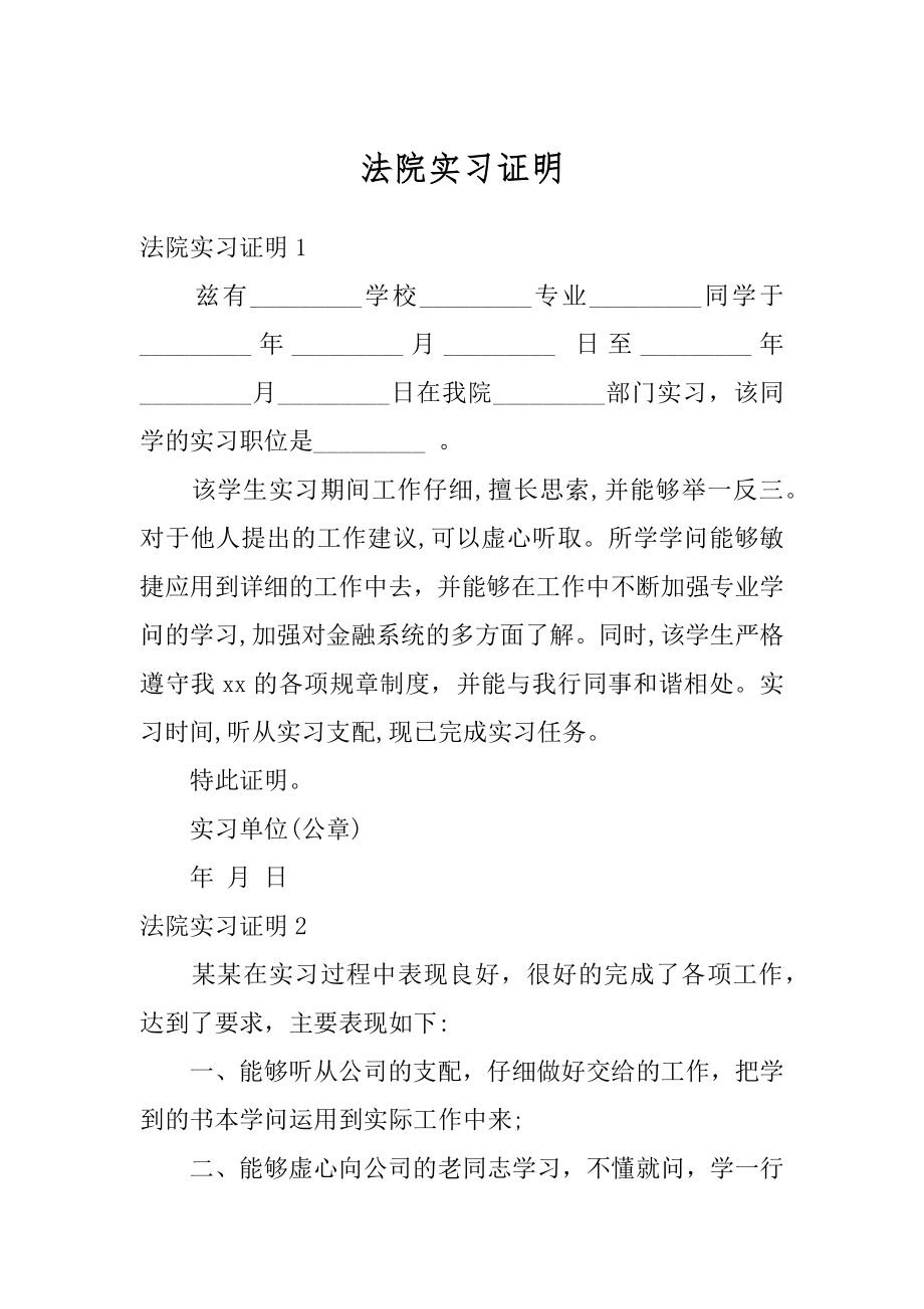 法院实习证明范本.docx_第1页