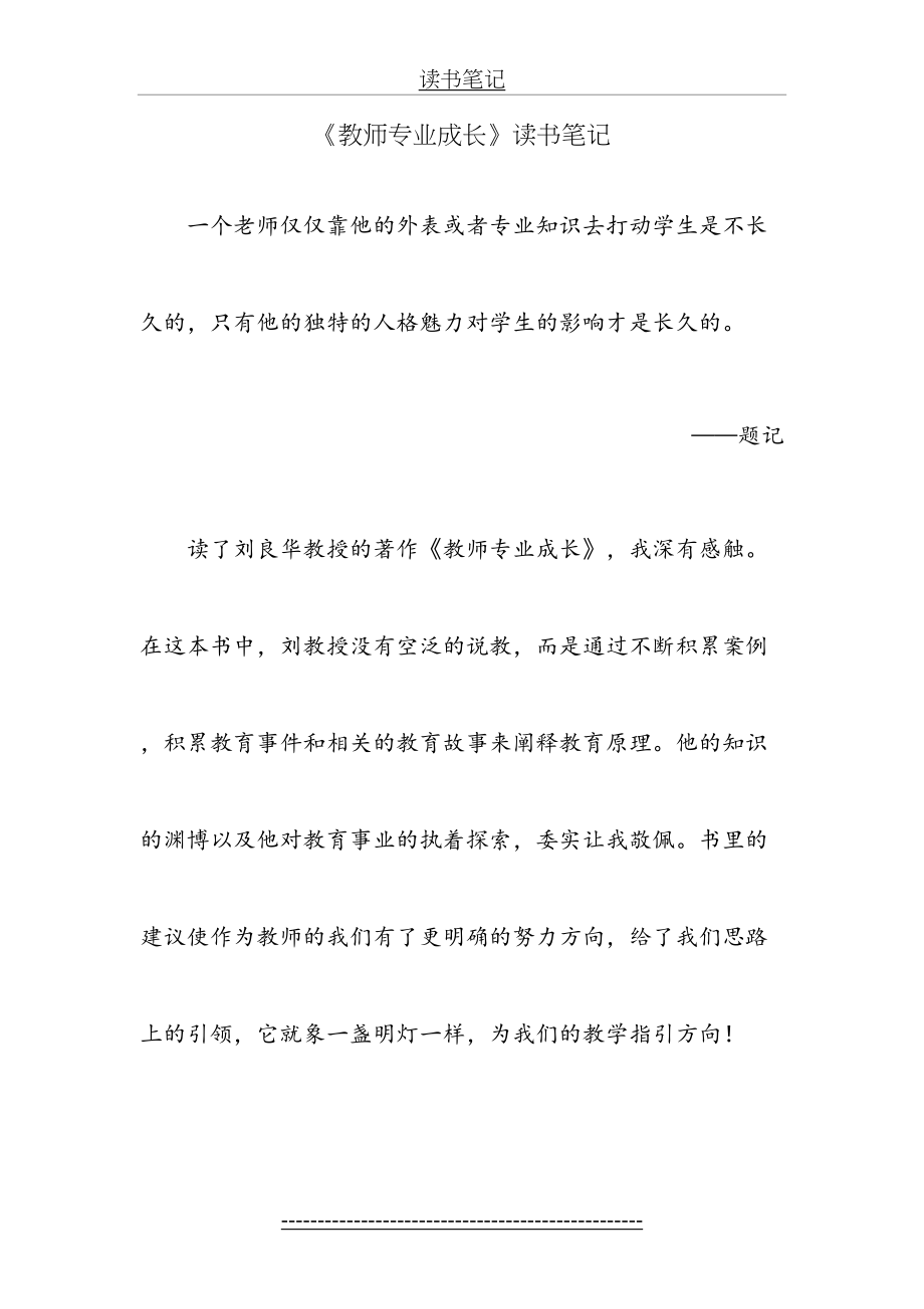 《教师专业成长》读书笔记.doc_第2页