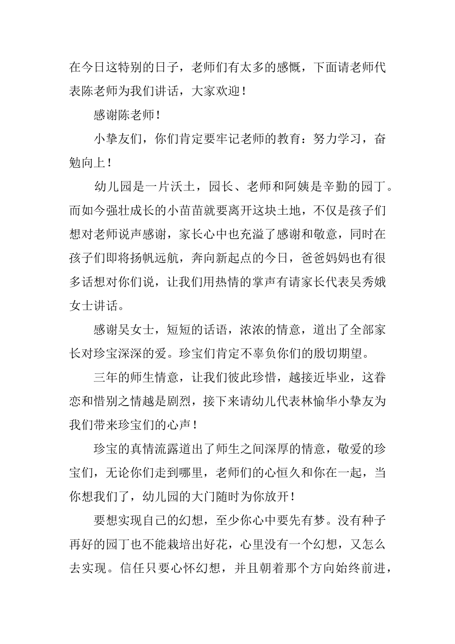 毕业联欢会主持词优质.docx_第2页