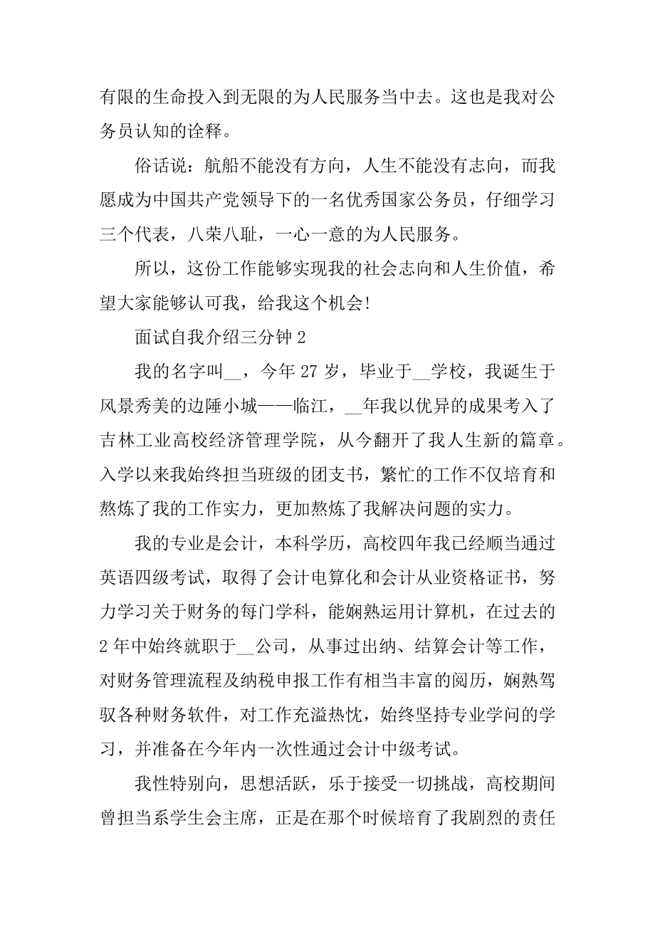 面试自我介绍三分钟8篇范文.docx_第2页