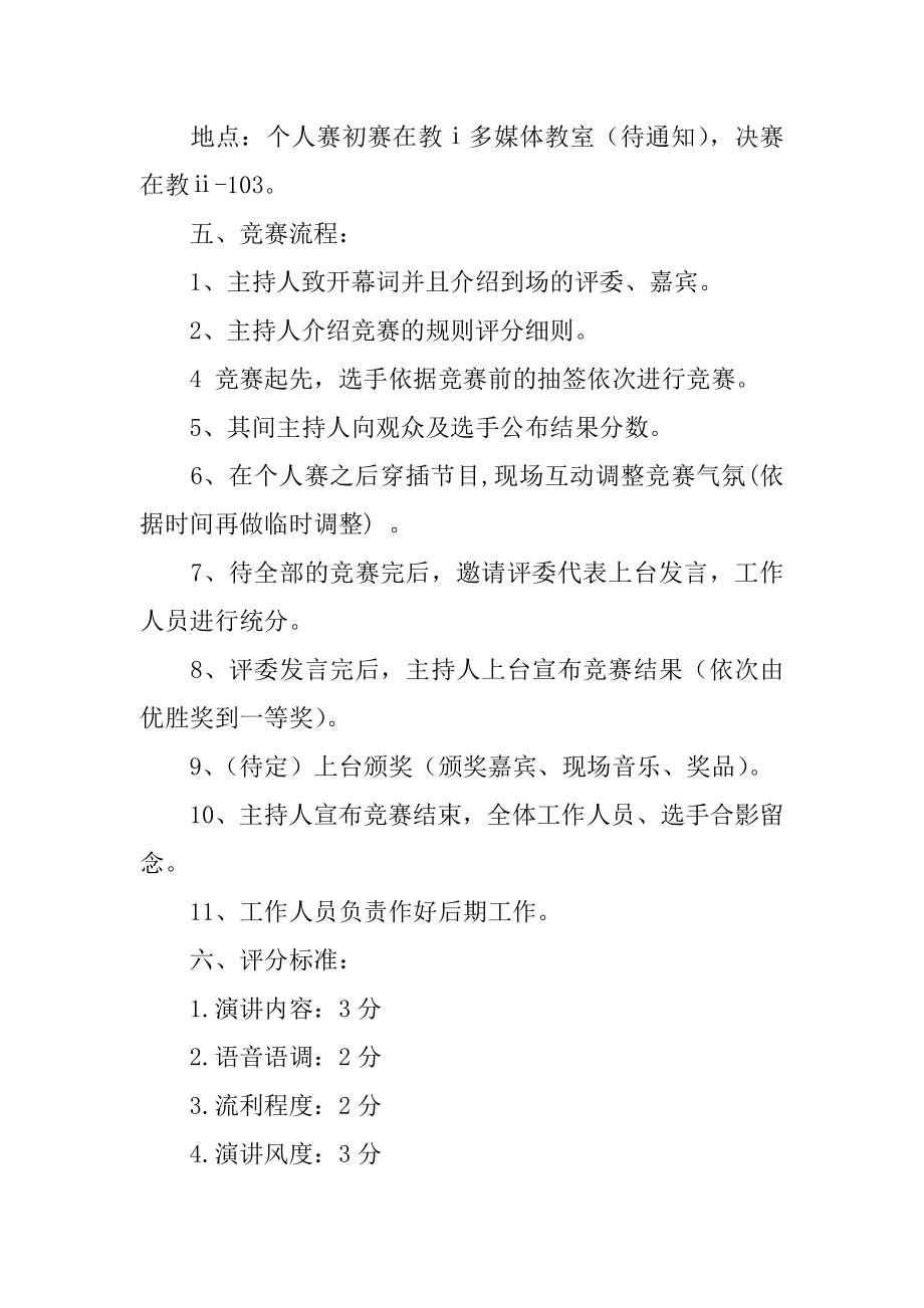 英语风采大赛策划书范文.docx_第2页