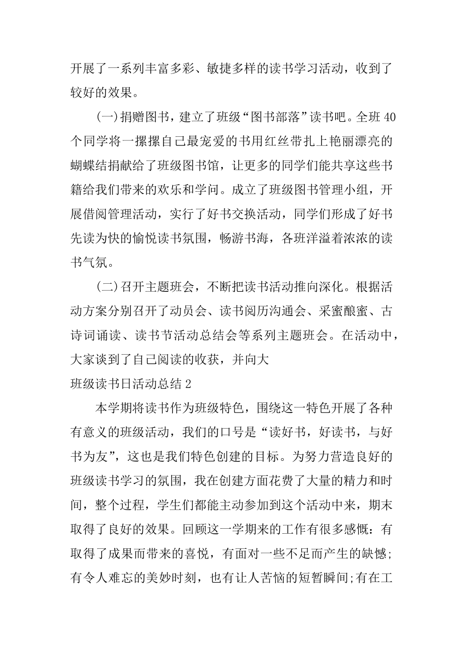 班级读书日活动总结范文.docx_第2页