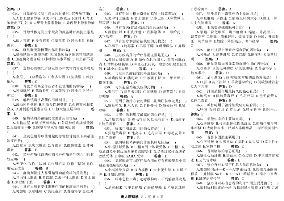 中央电大《药理学》期末网考试点课程复习资料及参考答案参考答案.doc_第2页