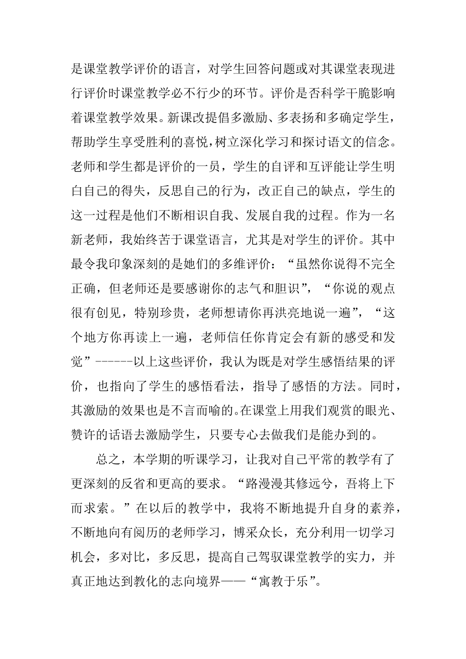 高中教师听课心得体会汇编.docx_第2页