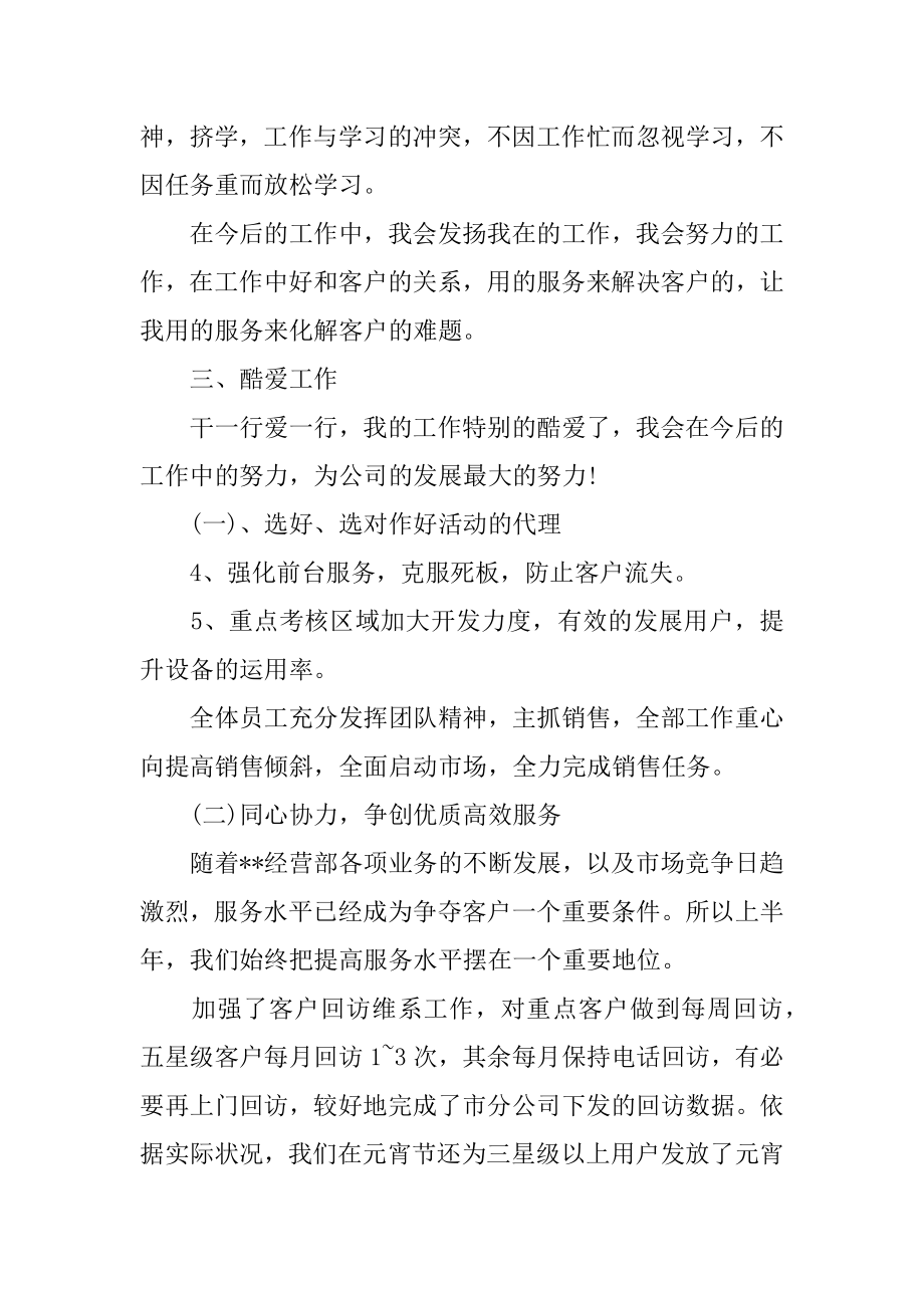 装饰公司客服工作计划例文.docx_第2页