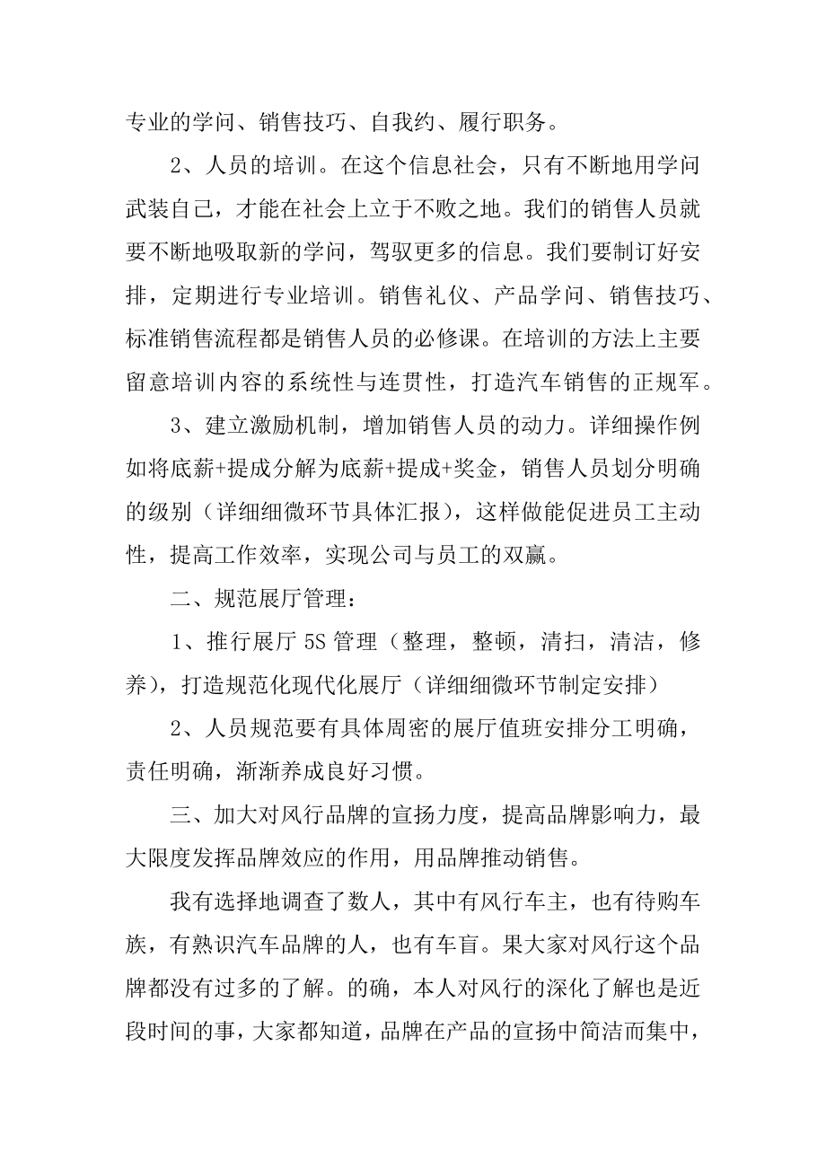 汽车销售经理工作计划汇总.docx_第2页