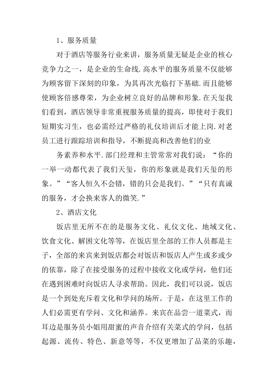 酒店实习心得体会最新范文精选.docx_第2页