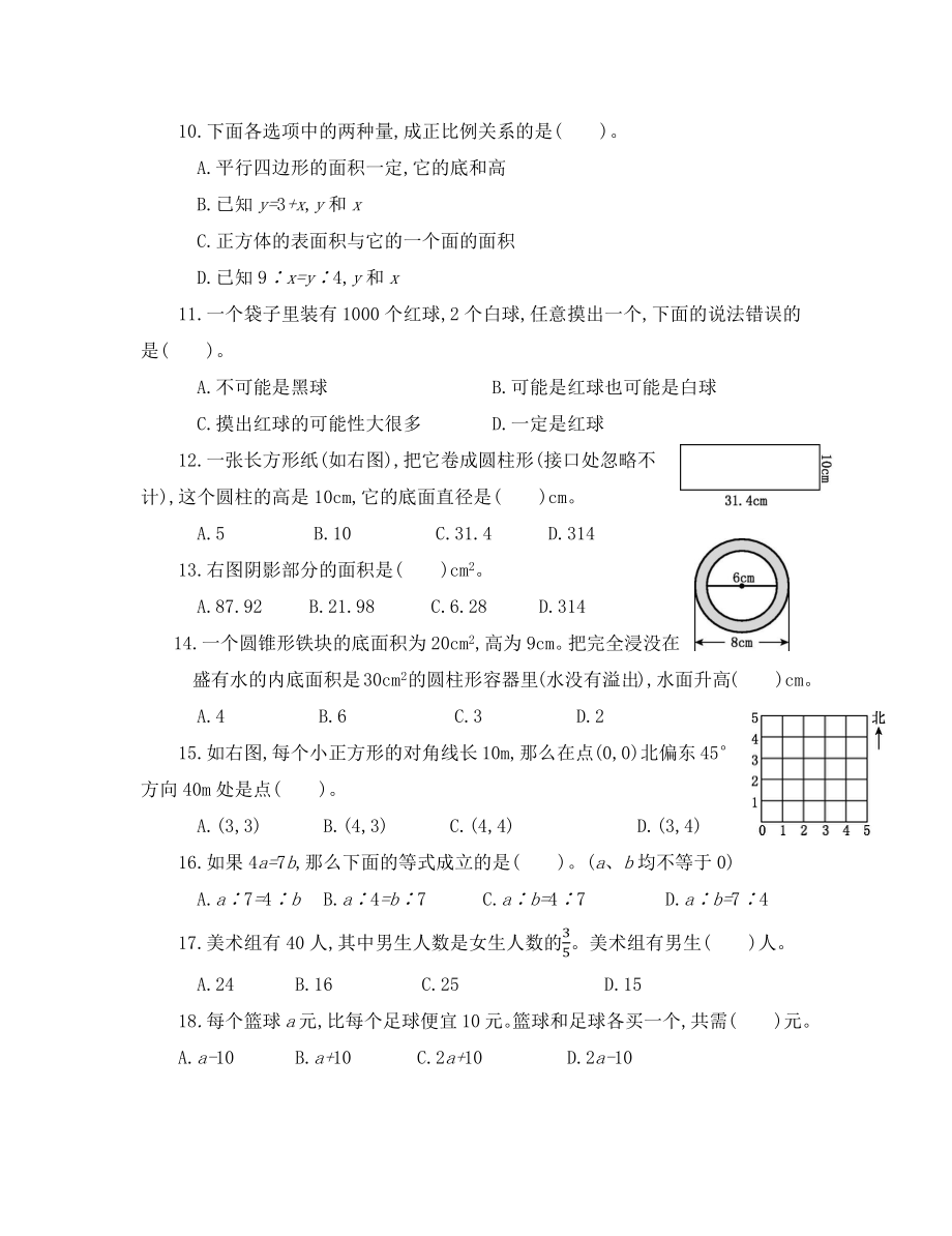 2020-2021学年六年级小升初模拟卷（五）.docx_第2页