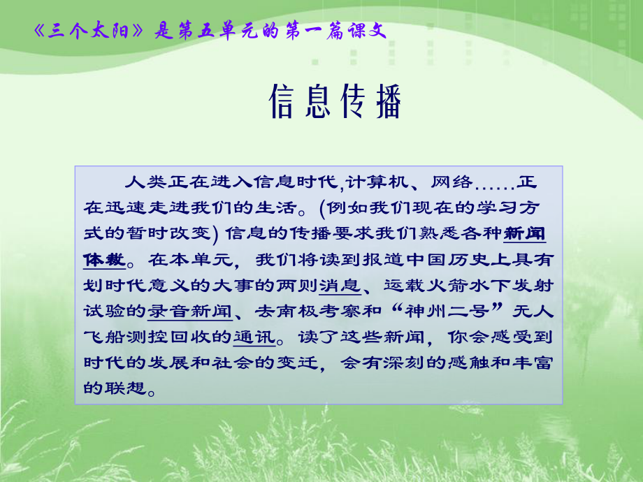 十九、三个太阳_.ppt_第2页