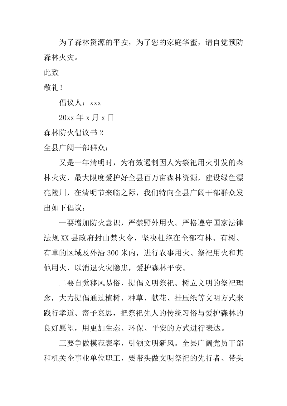 森林防火倡议书例文.docx_第2页