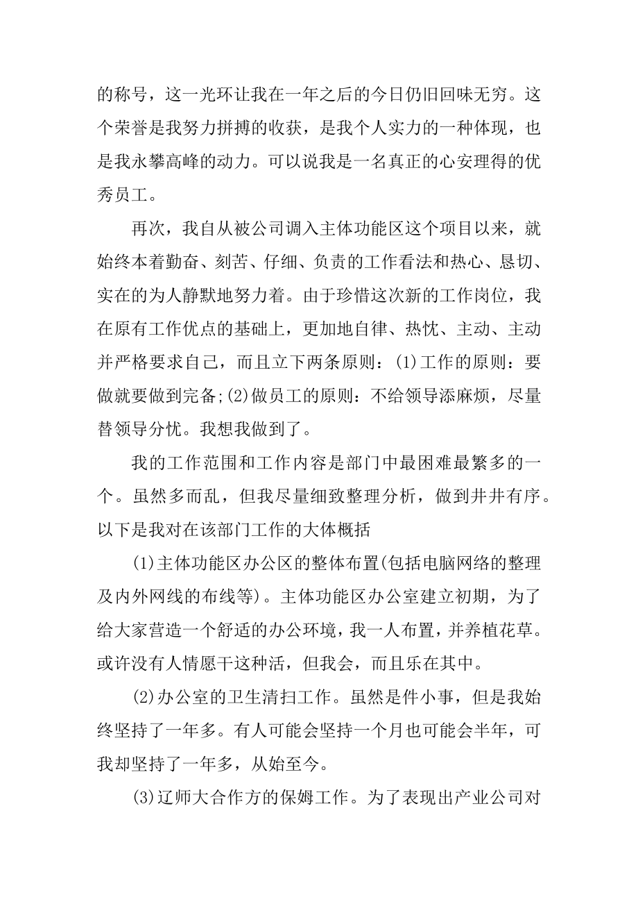 项目助理个人总结最新.docx_第2页