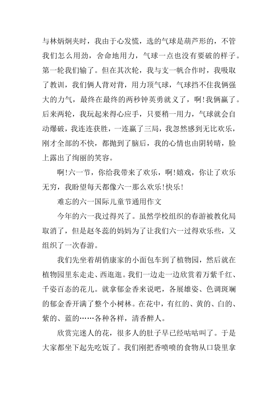 难忘的六一国际儿童节通用作文600字汇编.docx_第2页