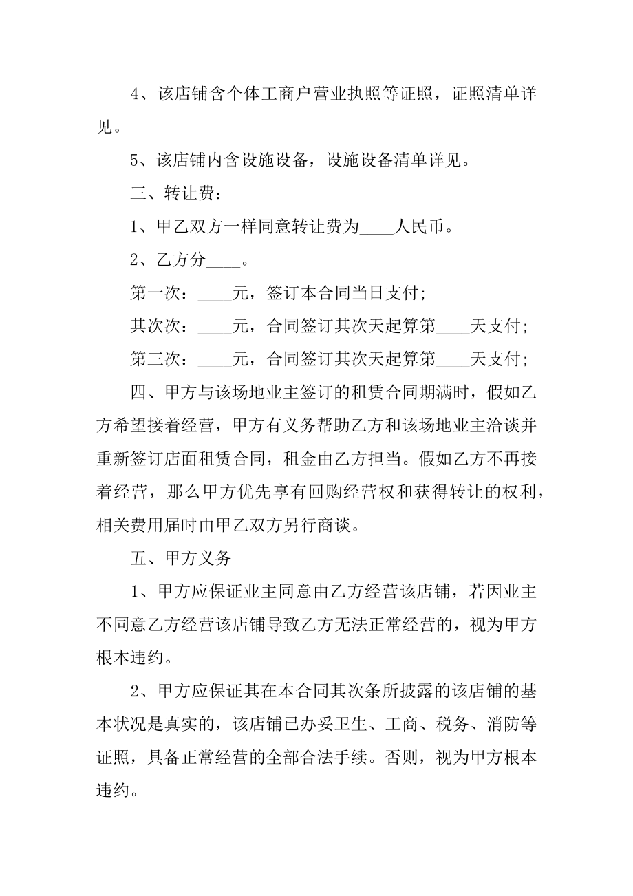 设施转让协议范文.docx_第2页