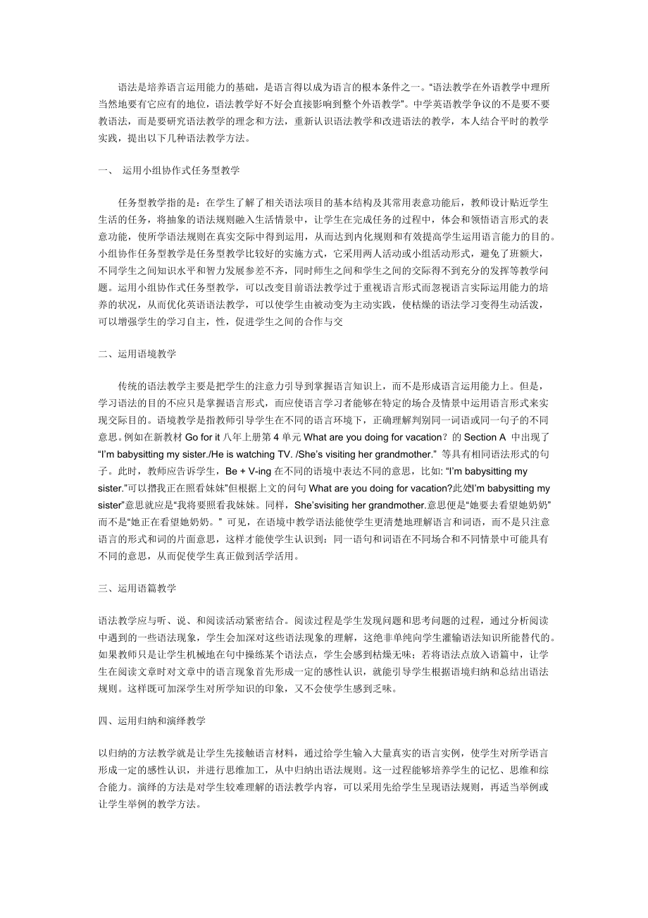 语法是培养语言运用能力的基础.docx_第1页