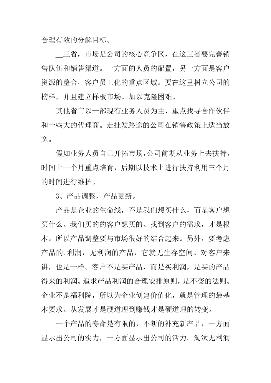 销售职员岗位工作计划范本.docx_第2页