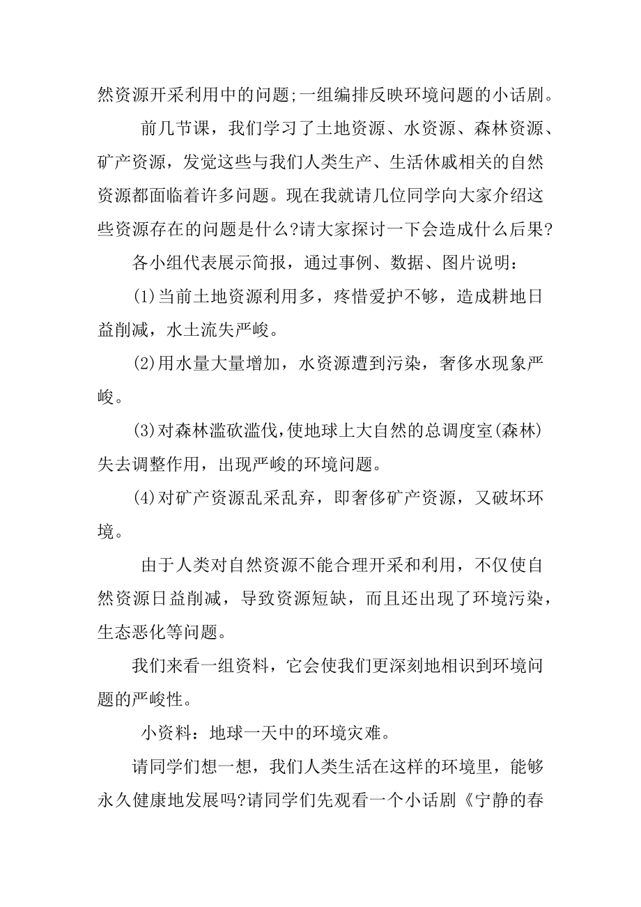 高中地理课的教学教案精品.docx_第2页