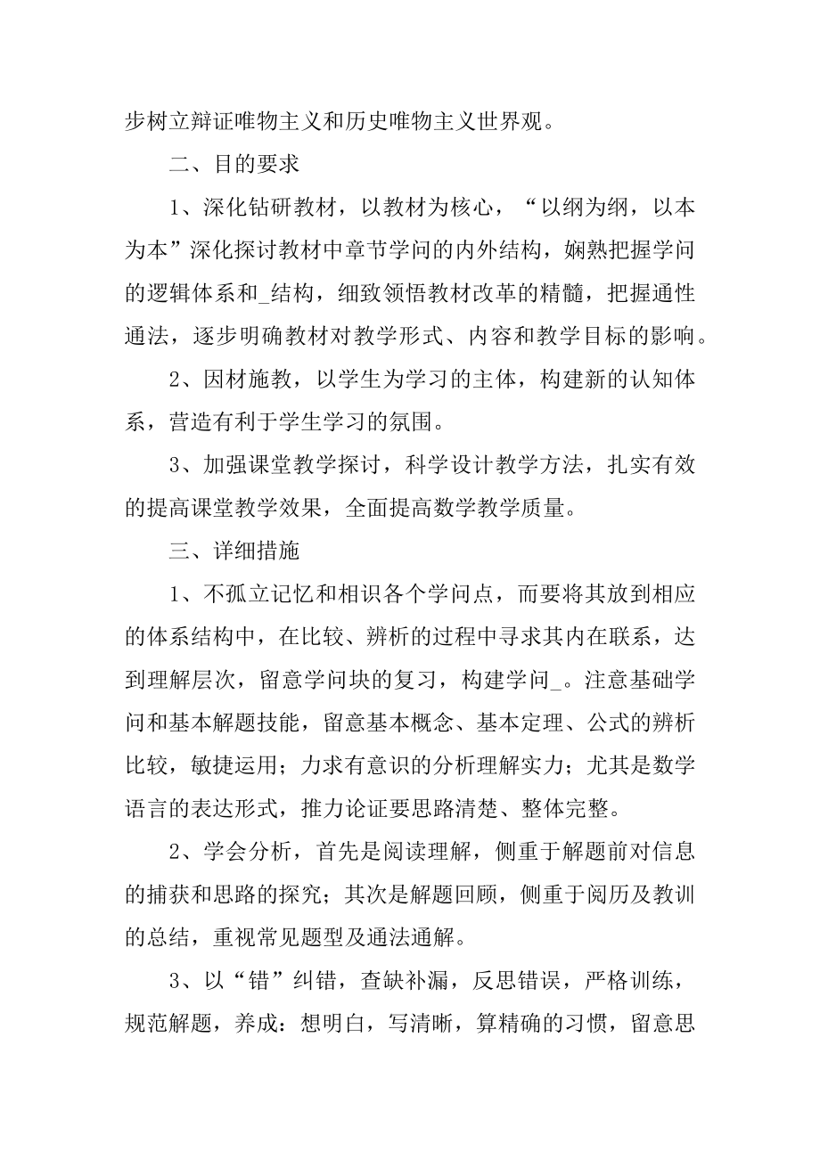 秋季新学期教师个人工作计划范文.docx_第2页