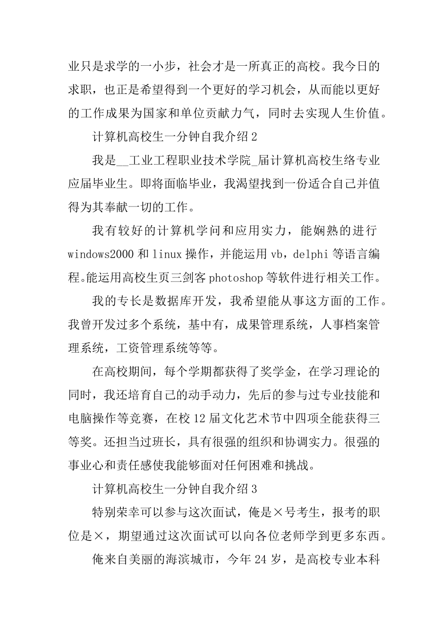 计算机大学生一分钟自我介绍模板优质.docx_第2页