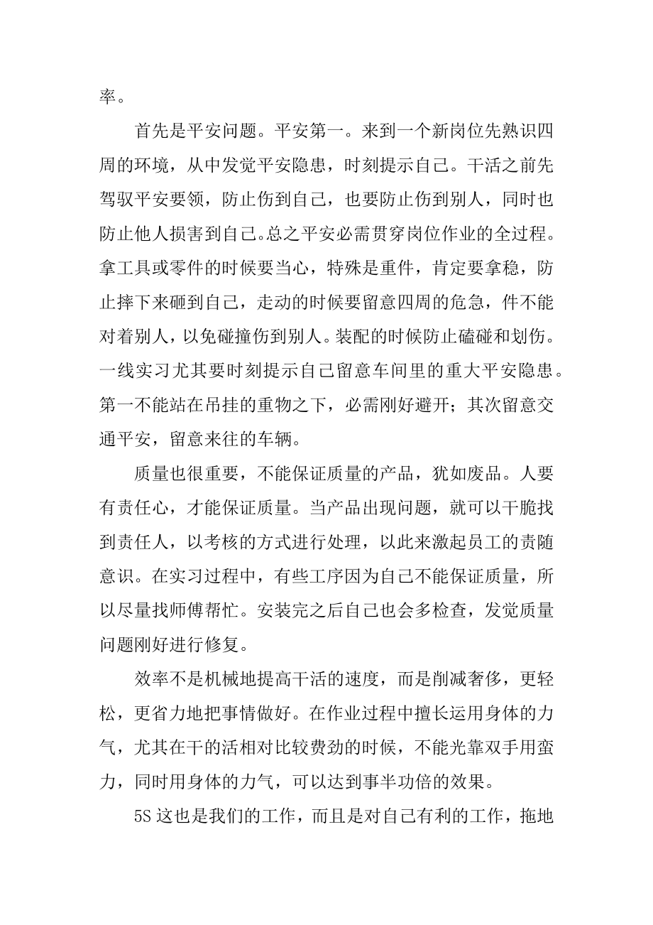 汽车总装车间实习报告范本.docx_第2页