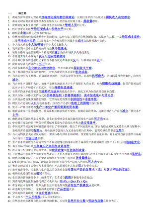 最新电大西方经济学期末考试参考资料.doc