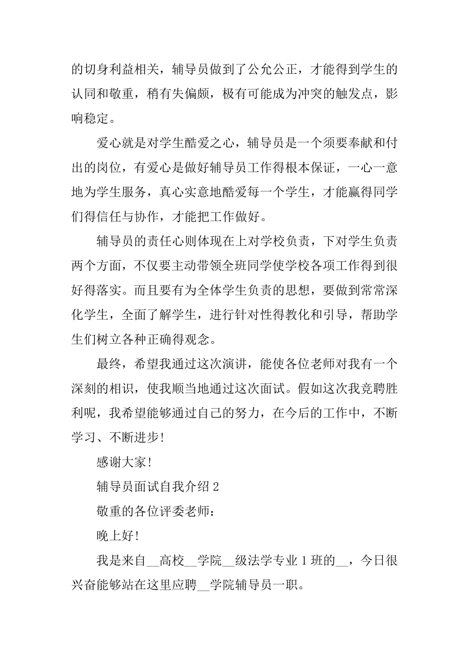 辅导员面试自我介绍简短汇总.docx_第2页