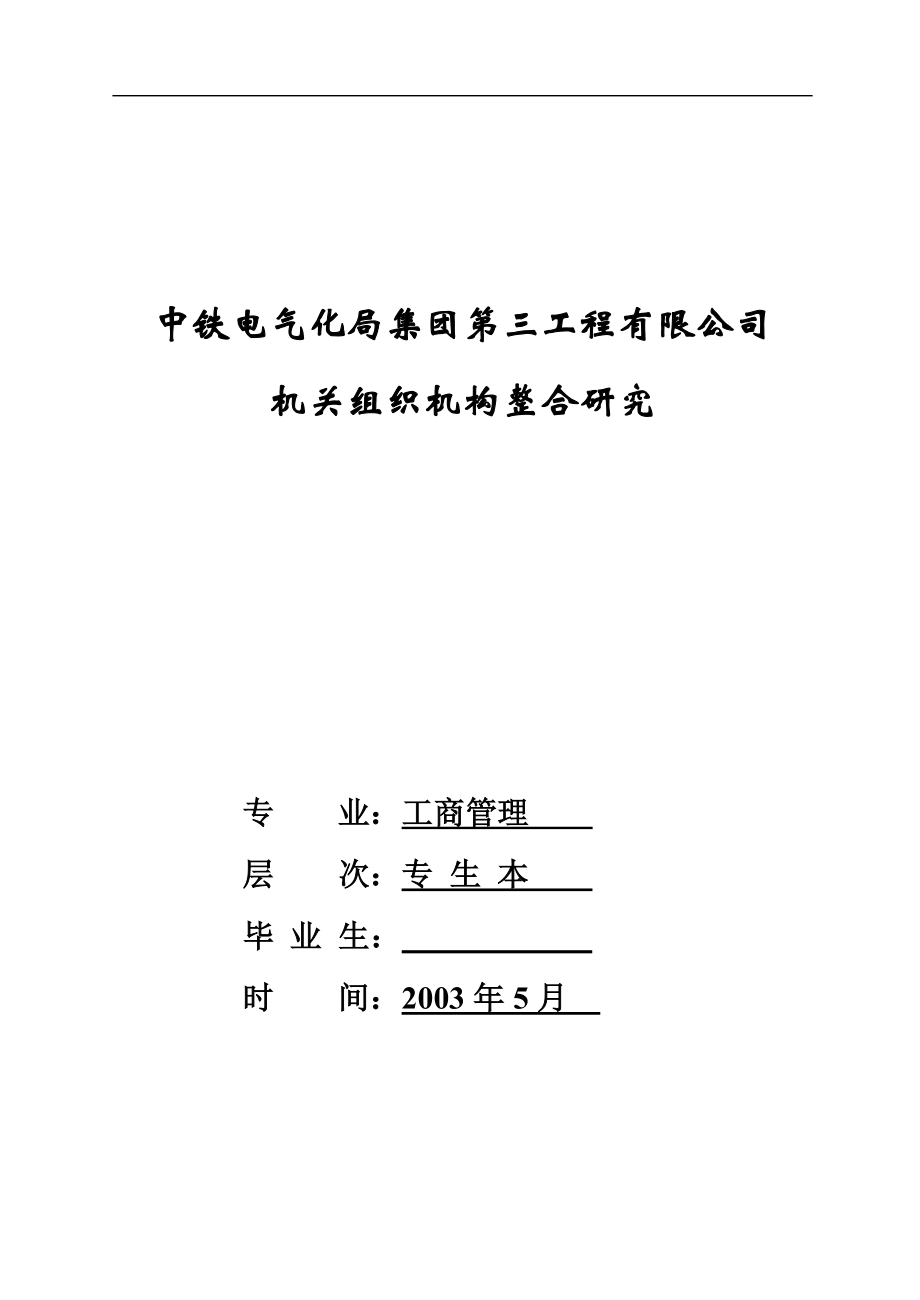 工商管理自考毕业论文、电大工商管理论文参考范文.docx_第1页