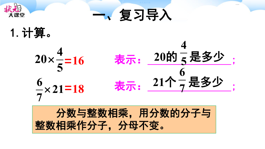 分数乘分数（1）（例3）.ppt_第2页