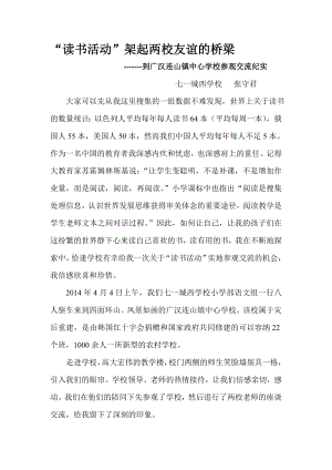 读书活动到广汉交流学习文章.doc