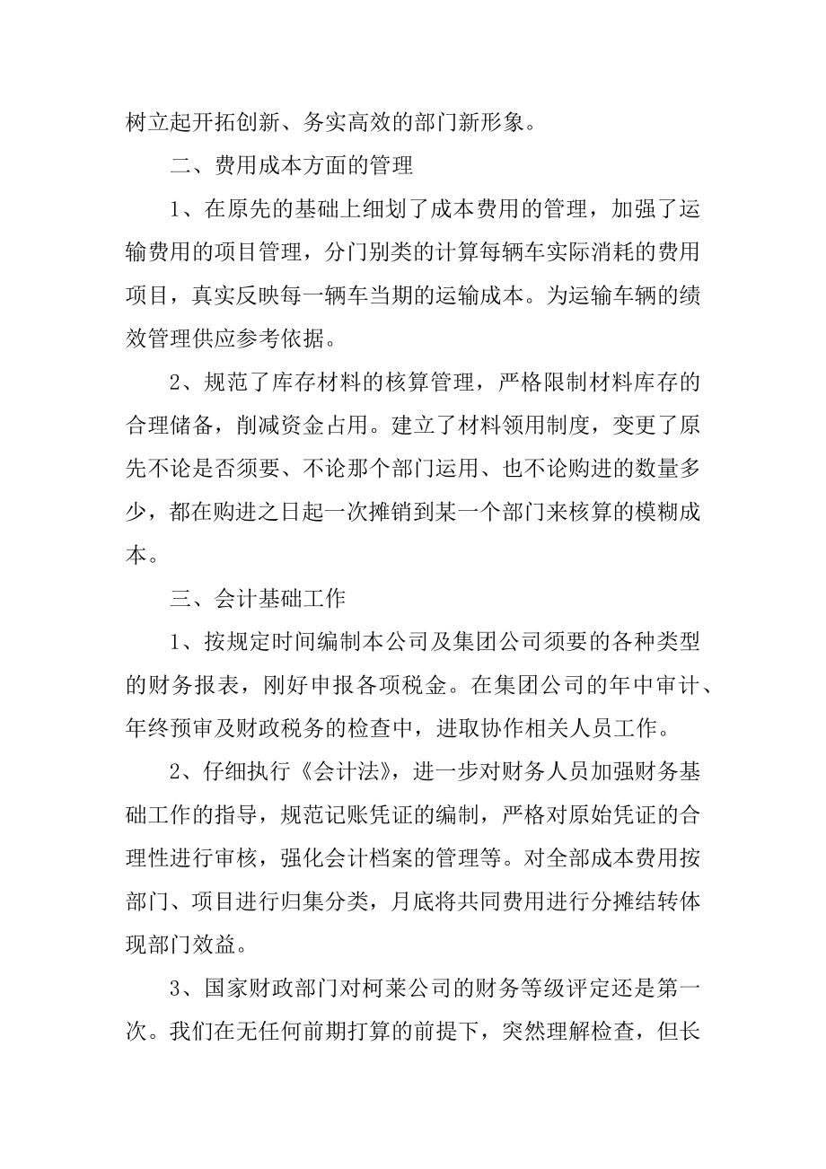 财务助理工作计划工作总结范例.docx_第2页