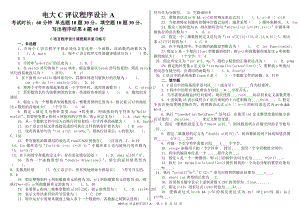 2022年广播电视大学C评议程序设计C语言程序设计课程期末复习重点资料考试参考答案【精编打印版】.doc