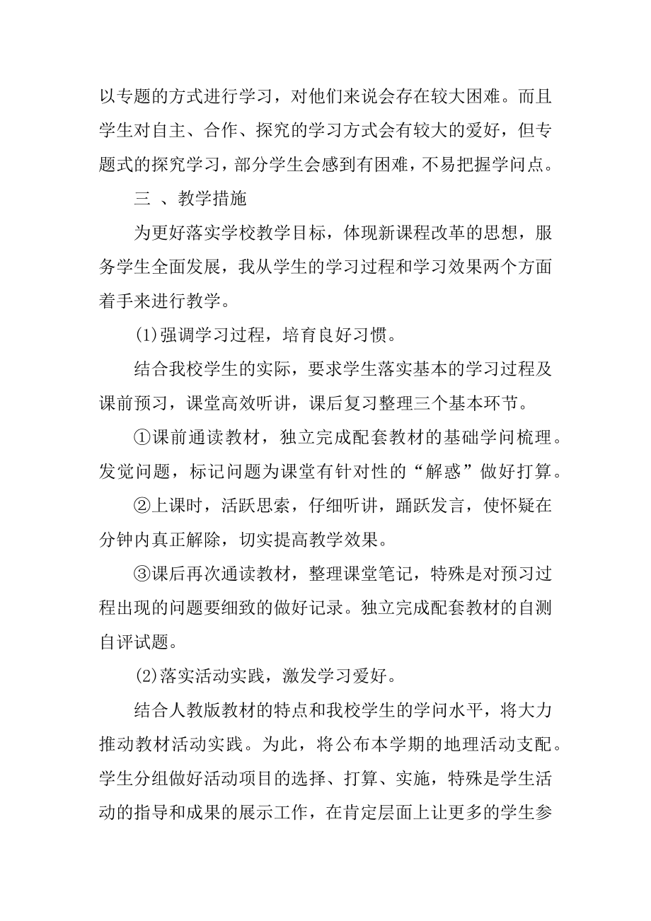 高一地理教学计划范例精编.docx_第2页