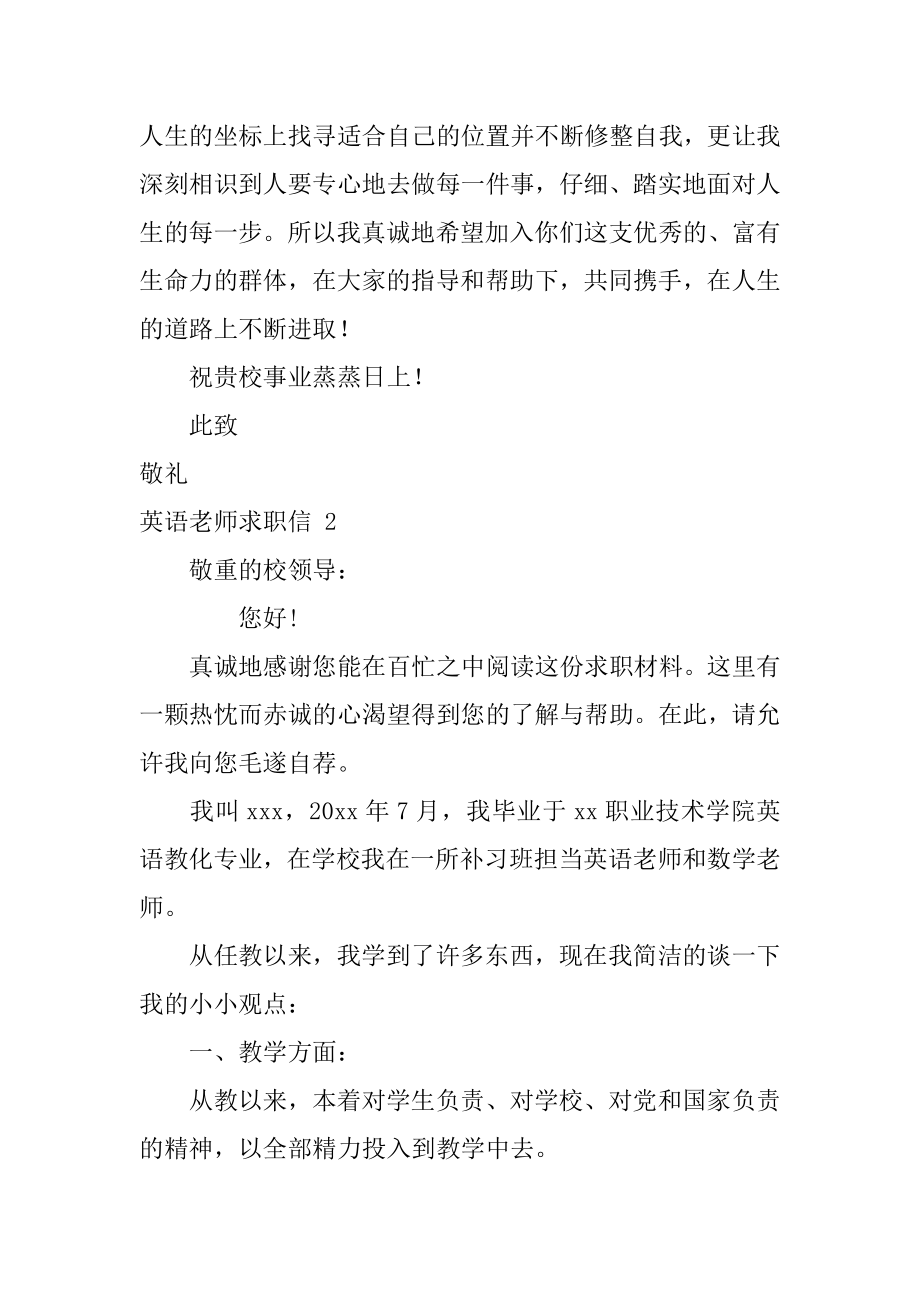 英语教师求职信例文.docx_第2页