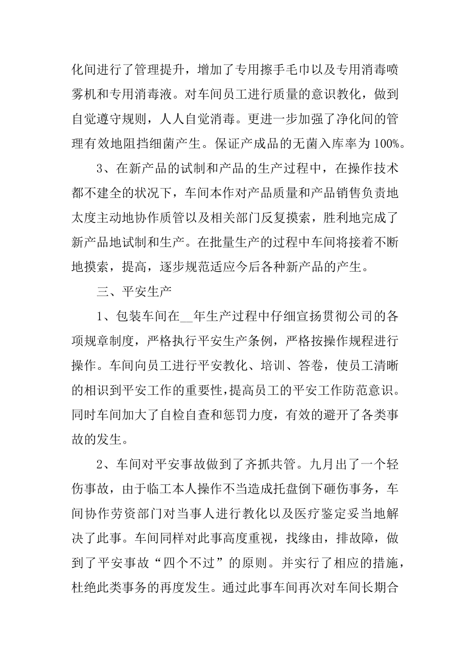 车间员工年终工作总结个人范文例文.docx_第2页