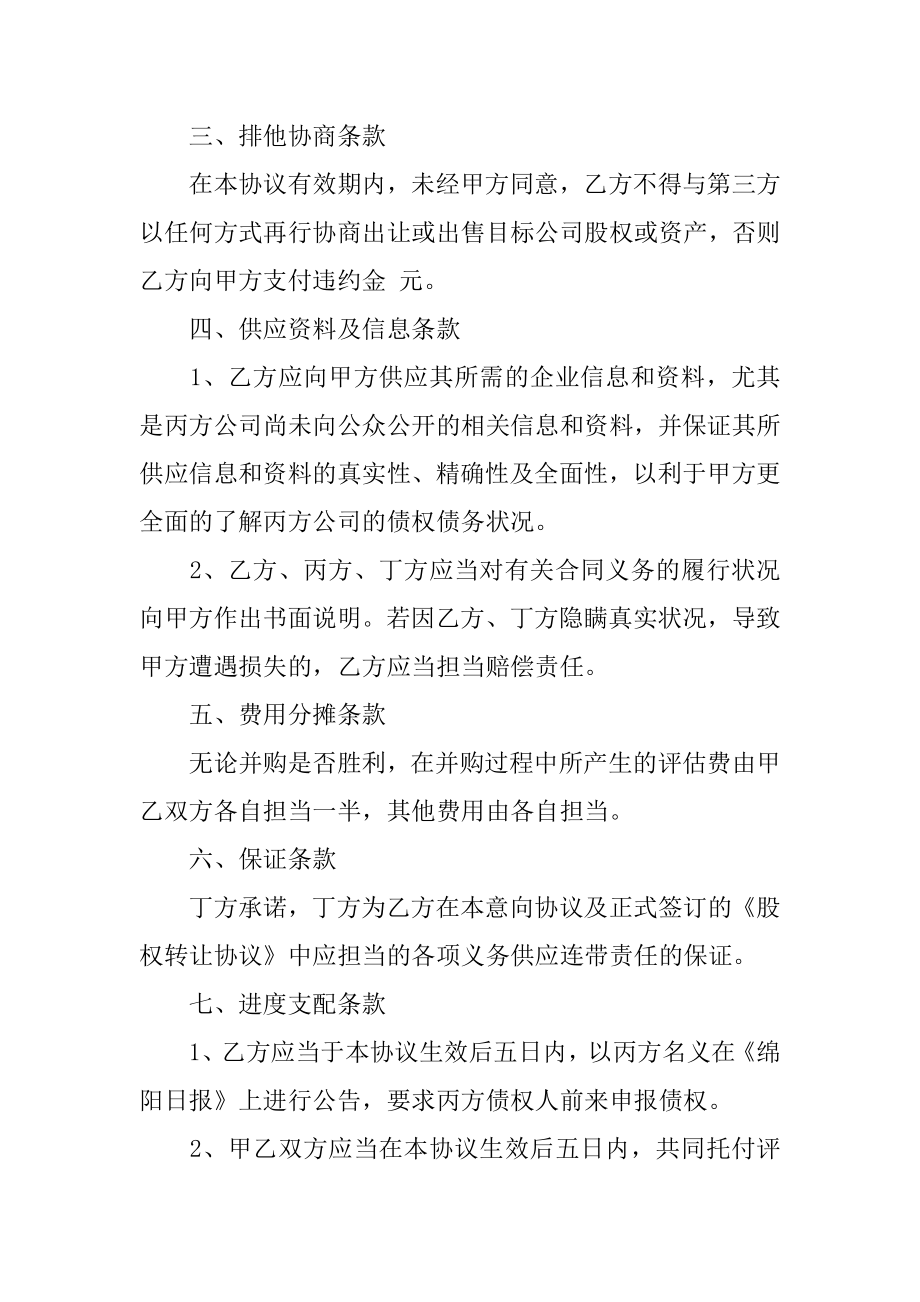 资产收购意向书精选.docx_第2页