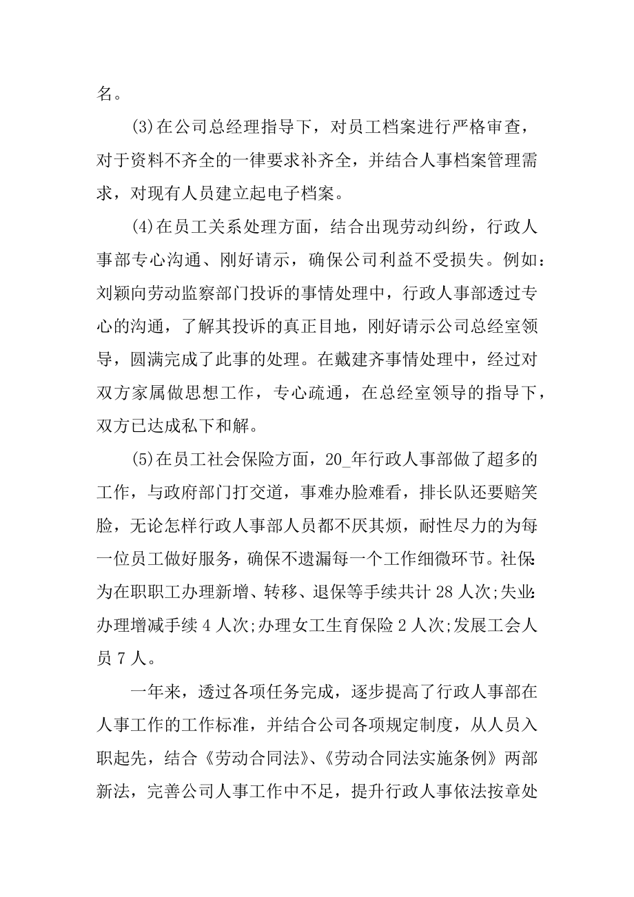 行政人事个人总结范文例文.docx_第2页