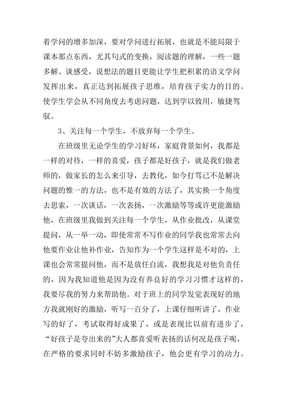 科任老师家长会发言稿精品.docx_第2页