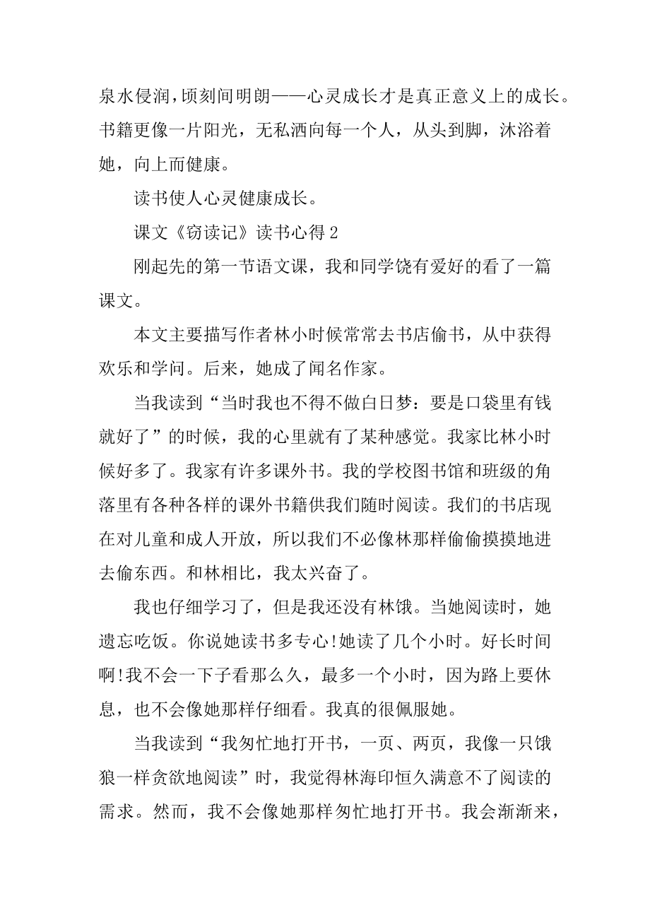 课文《窃读记》读书心得10篇例文.docx_第2页