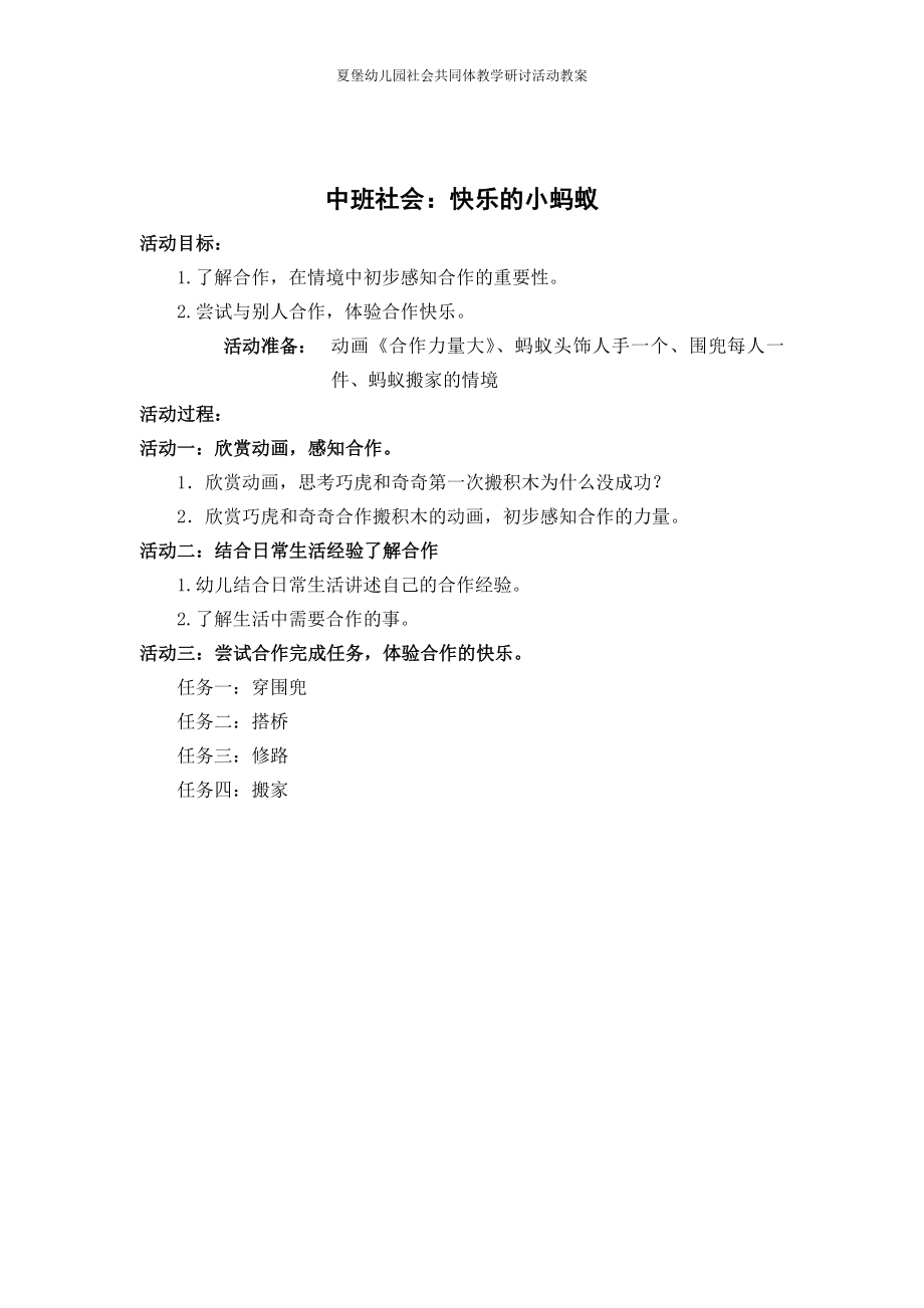 社会活动简案(中班）.doc_第1页