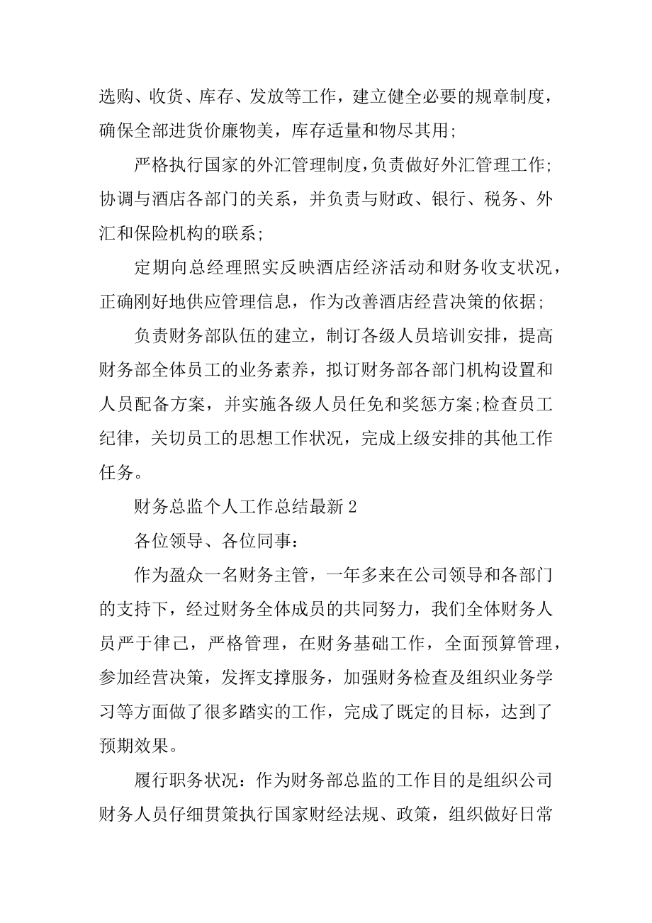 财务总监个人工作总结最新范文.docx_第2页