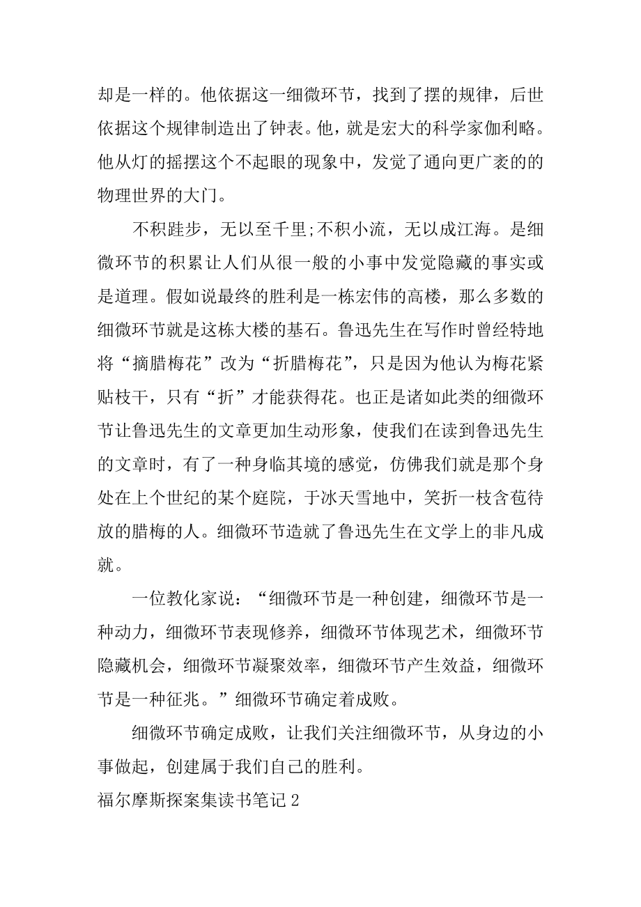 福尔摩斯探案集读书笔记范文.docx_第2页