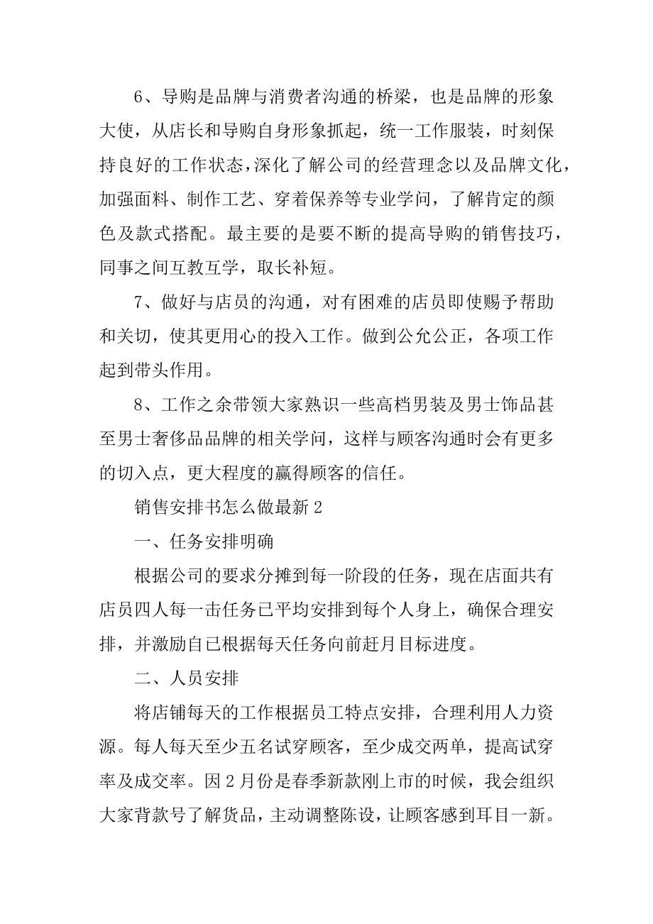 销售计划书怎么做最新10篇最新.docx_第2页