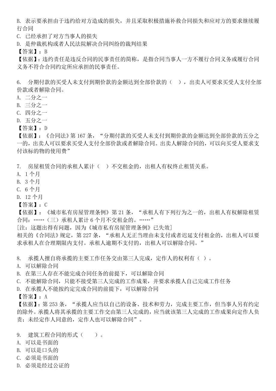 中央电大合同法网上形成性评测系统第四次作业答案.doc_第2页