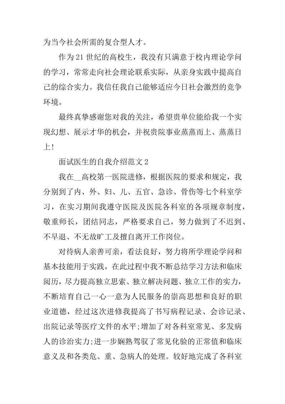 面试医生的自我介绍范文6篇汇编.docx_第2页